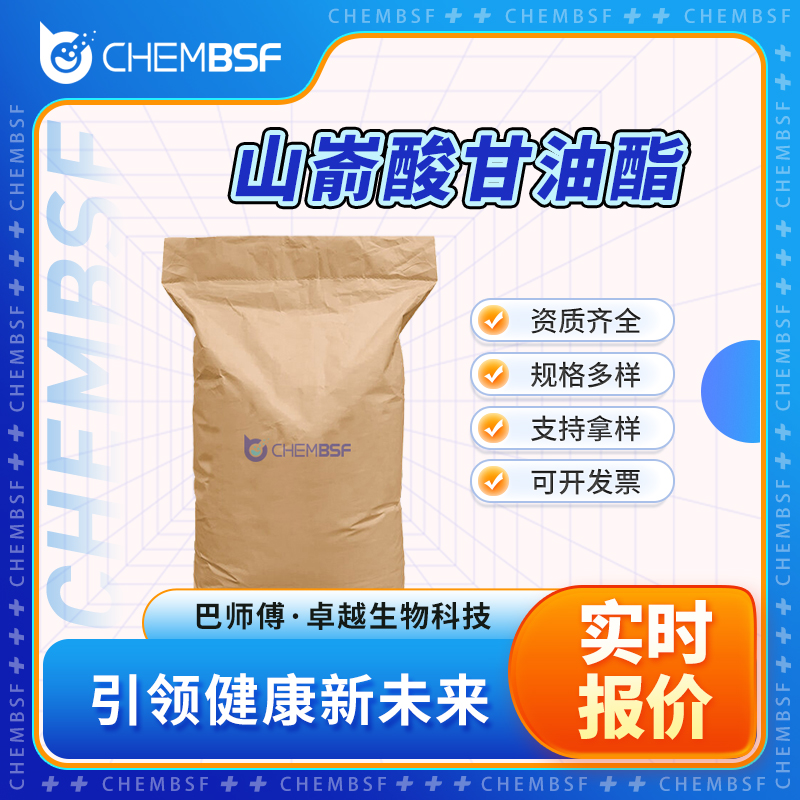 山嵛酸甘油酯 18641-57-1 润滑剂 保湿剂 可试样