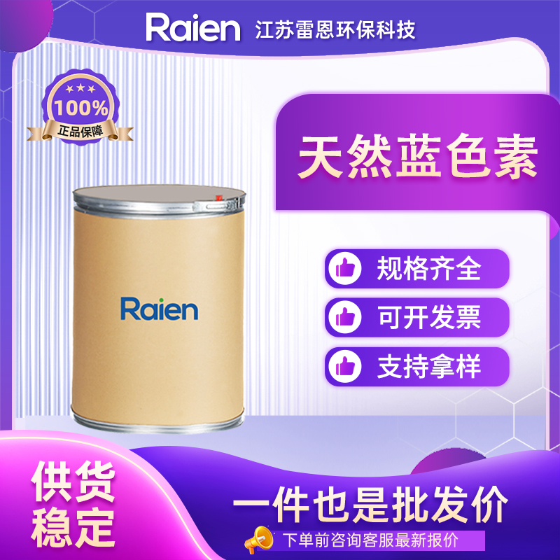 天然蓝色素 2435-59-8 观蓝 多种包装规格 可试样