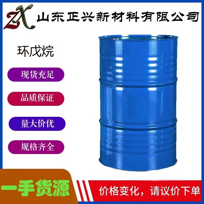 环戊烷  287-92-3   工业级  99含量 用于有机合成  色谱分析