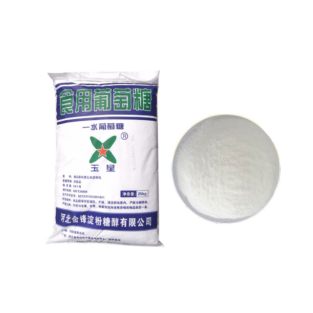 一水葡萄糖 食用葡萄糖食品添加剂甜味剂饮料奶茶用