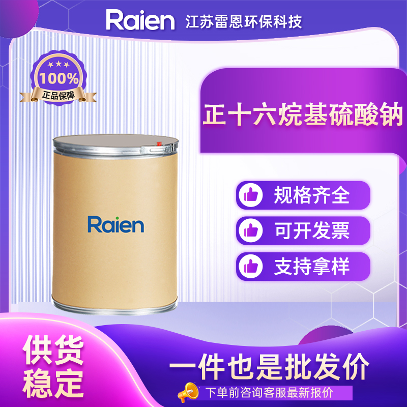 正十六烷基硫酸钠