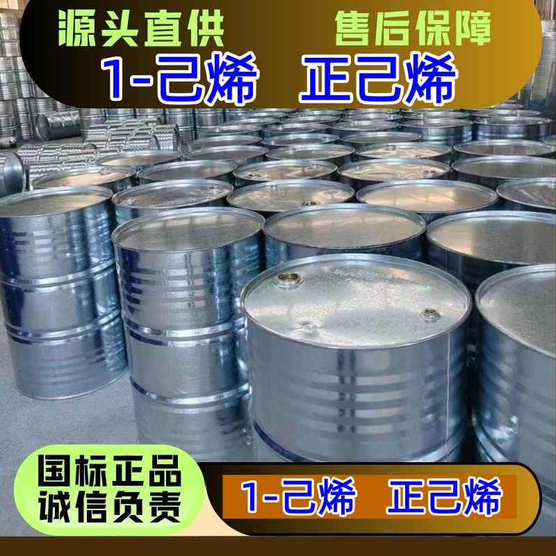 1-己烯 正己烯 592-41-6 改性剂原料 精选货源