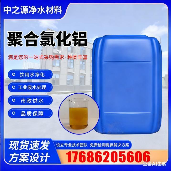 聚合氯化铝物理性质.jpg 聚合氯化铝物理性质.jpg