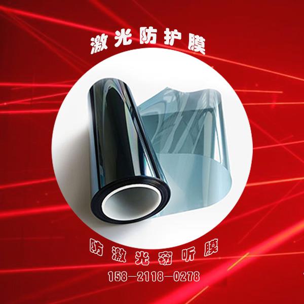 激光防护膜.jpg