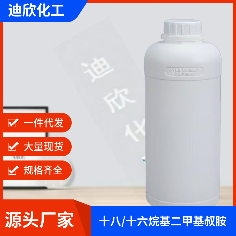 十八/十六烷基二甲基叔胺：C16-C18 烷基二甲基胺；二甲基十八十六烷基胺 68390-97-6  应用介绍