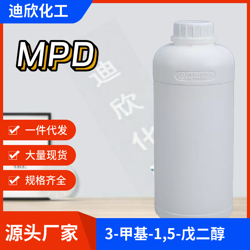 3-甲基-1,5-戊二醇 4457-71-0 应用介绍