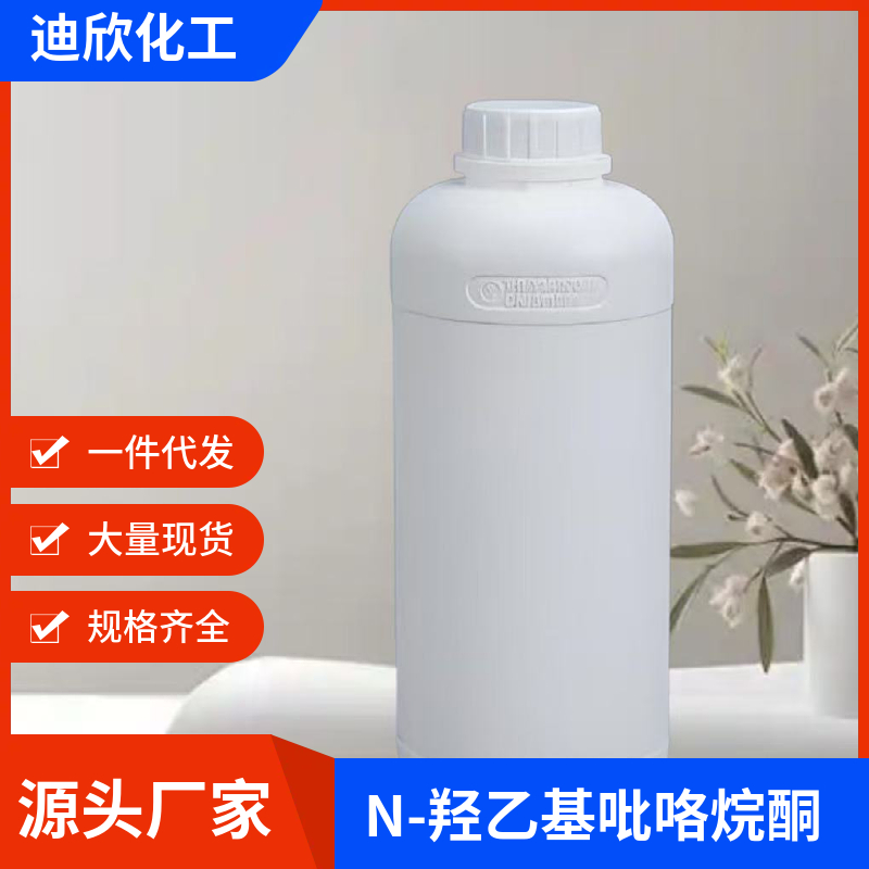 N-羟乙基-2-吡咯烷酮；N-羟乙基吡咯烷酮 3445-11-2 