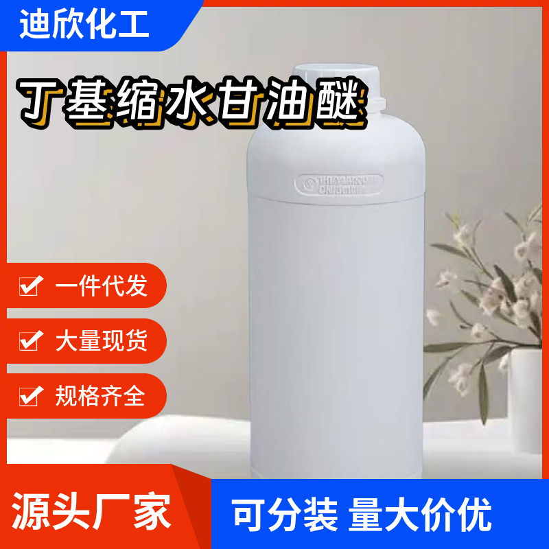 丁基缩水甘油醚；正丁基缩水甘油醚 2426-08-6 应用介绍