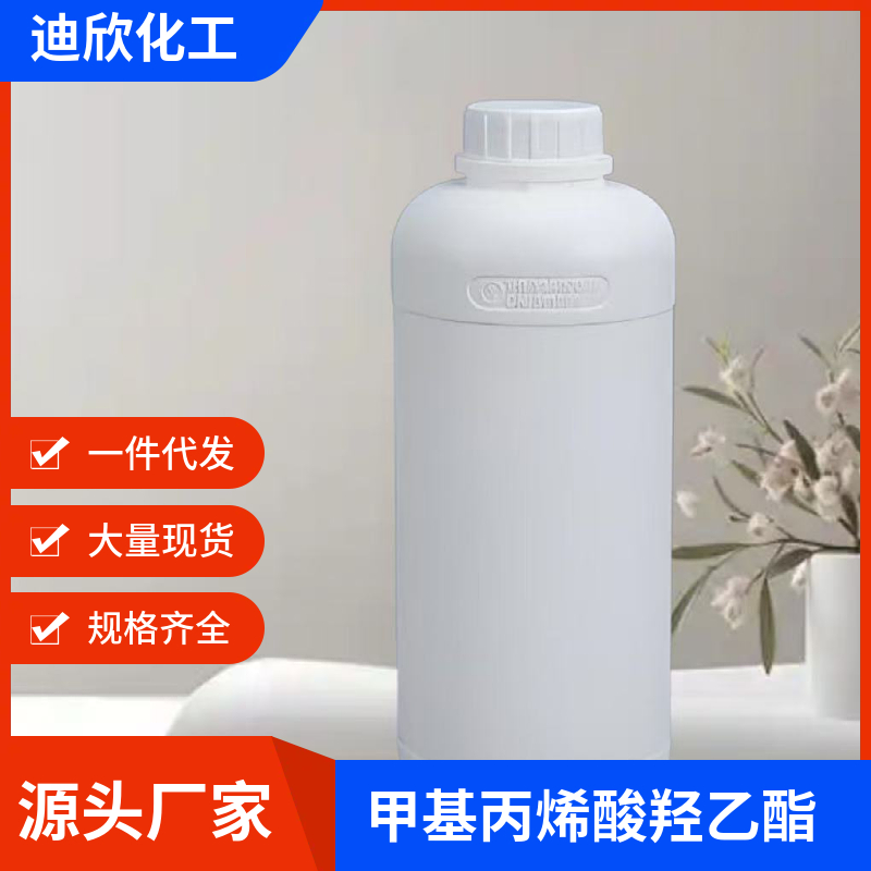 甲基丙烯酸羟乙酯 868-77-9 应用介绍