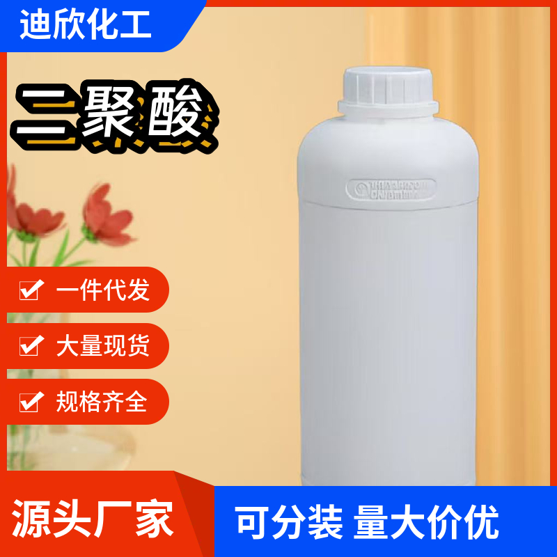 二聚酸；二聚脂肪酸；十八碳二烯酸二聚体 61788-89-4 应用介绍