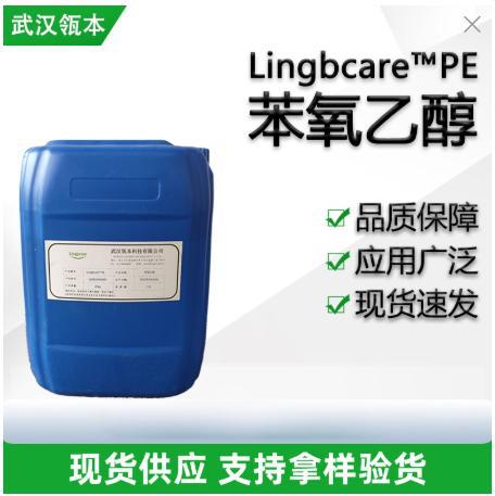 苯氧乙醇 乙二醇苯醚  湿巾防腐剂 化妆品防腐剂 纯度高 气味低