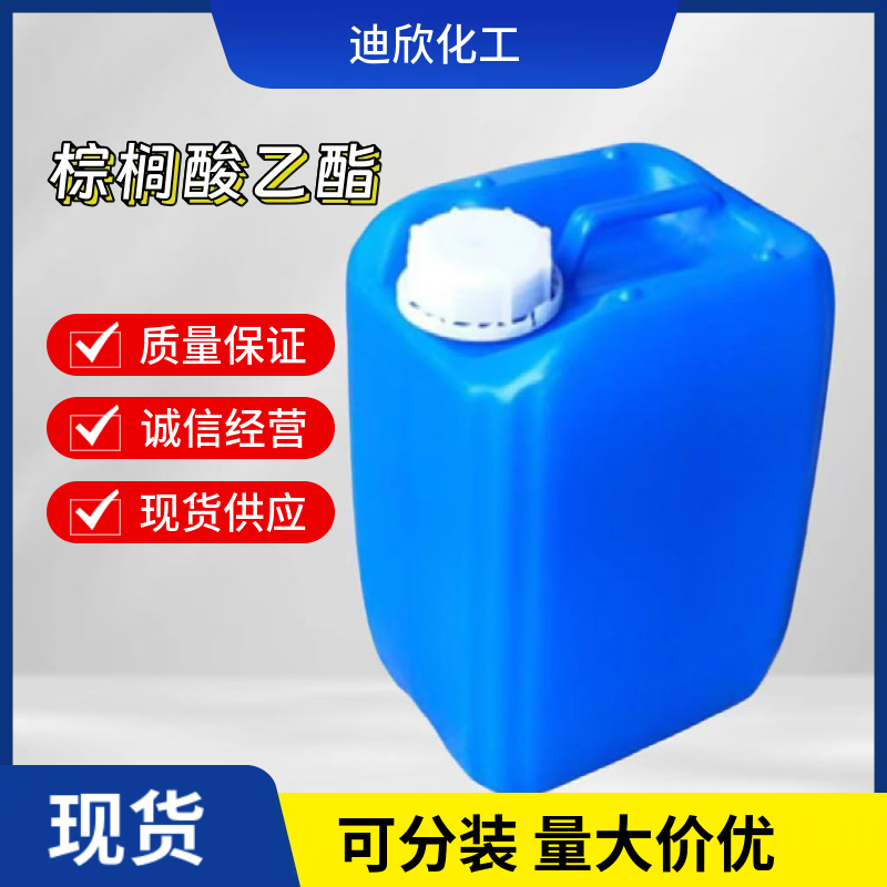 棕榈酸乙酯；十六酸乙酯 628-97-7 应用介绍