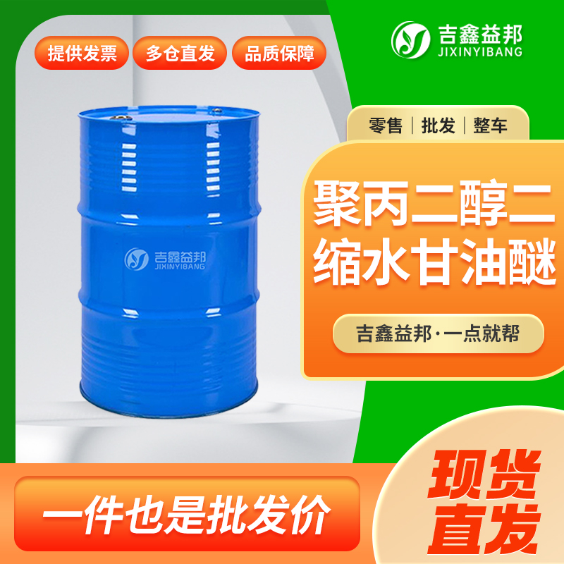 聚丙二醇二缩水甘油醚