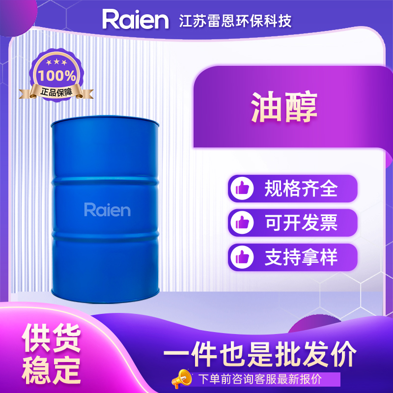 油醇 143-28-2 十八烯醇 多种包装规格 可分装