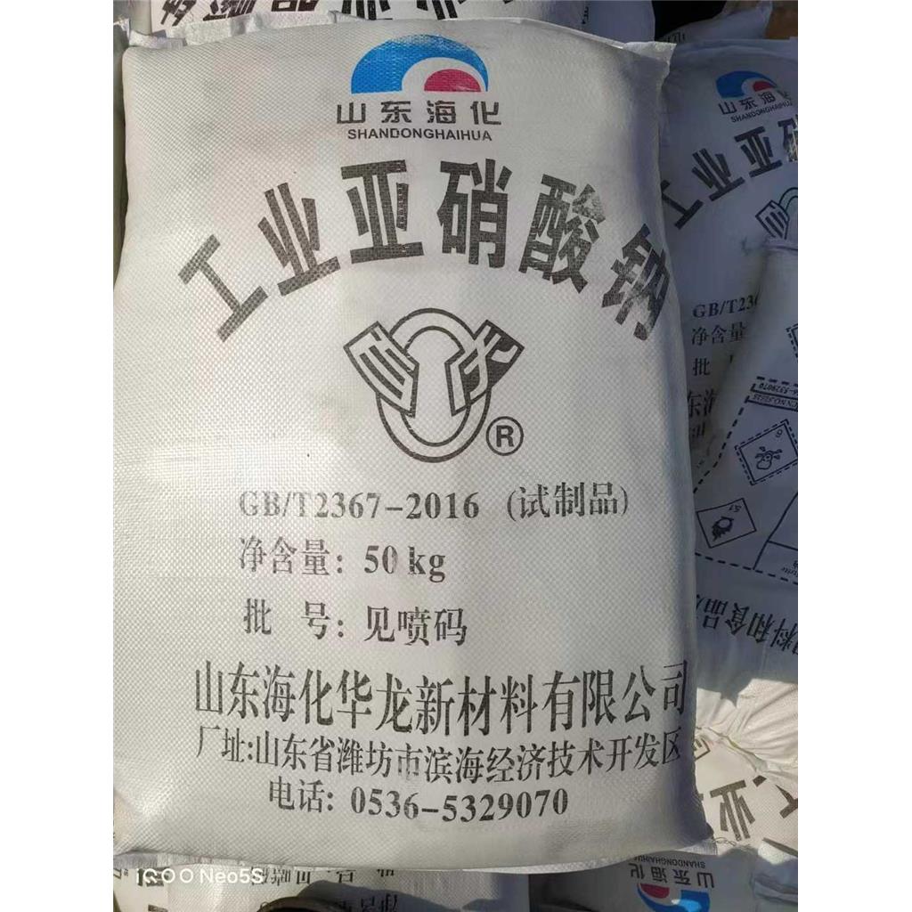 亚硝酸钠 工业级漂白印染助剂除锈清洗媒染剂