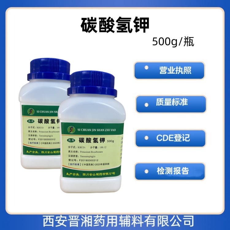 碳酸氢钾（药用辅料），PH调节剂