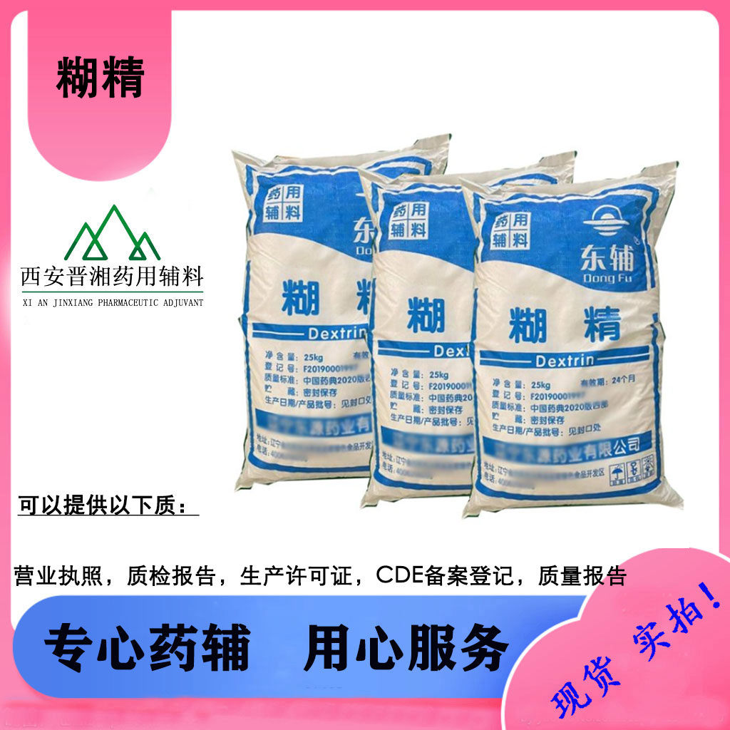 乳糖 药用辅料 符合25版中国药典CDE备案登记A状态全国含税运发出