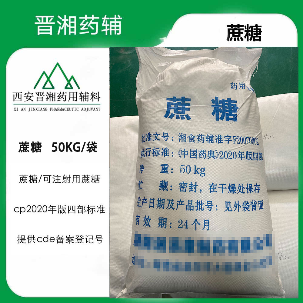 乳糖 药用辅料 符合25版中国药典CDE备案登记A状态全国含税运发出