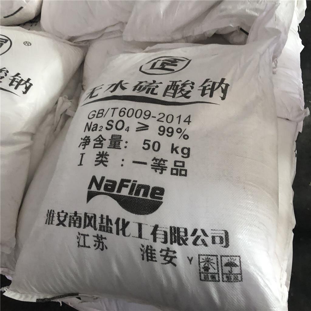 元明粉 无水硫酸钠 水质漂白印染 污水处理 玻璃添加剂