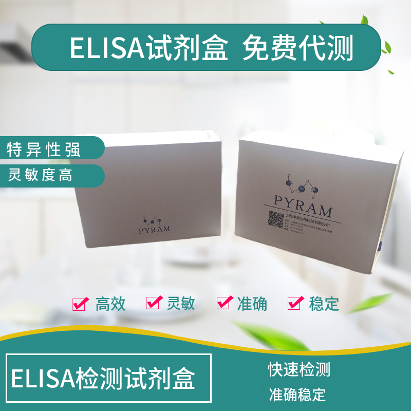 小鼠Total GLP-1elisa试剂盒