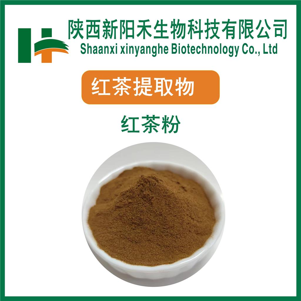 红茶粉      红茶提取物