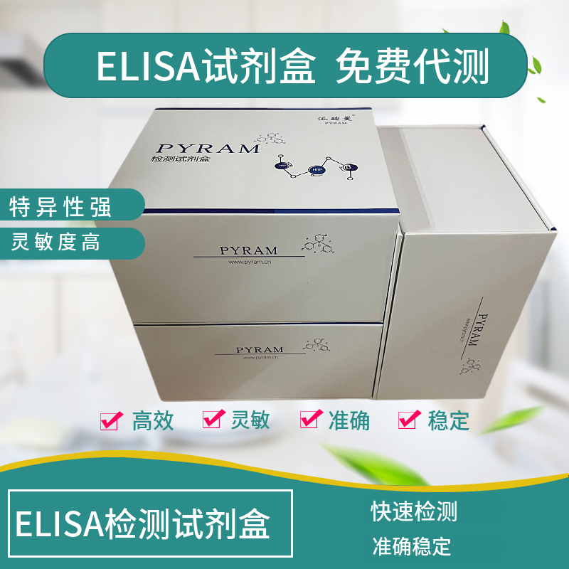 大鼠Total GLP-1elisa试剂盒
