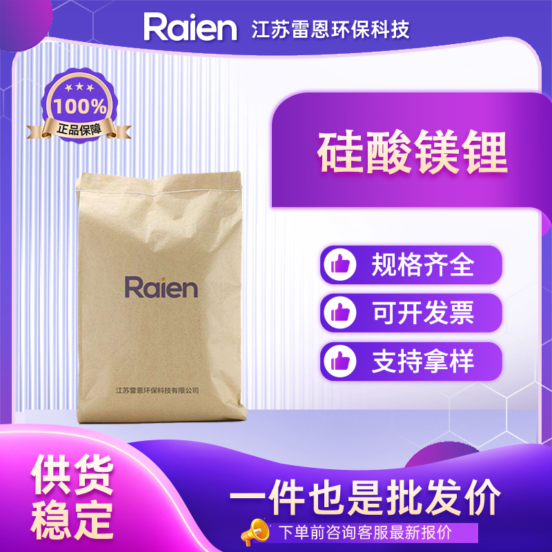 硅酸镁锂 37220-90-9 可试样 可分装