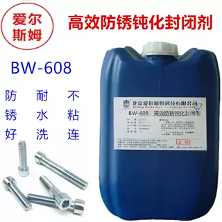 水性防锈钝化封闭剂,铝材,钢铁,不锈钢,钕铁硼通用抗氧化抗腐蚀剂
