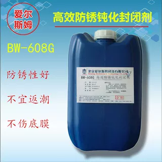 水性防锈钝化封闭剂,铝材,钢铁,不锈钢,钕铁硼通用抗氧化抗腐蚀剂