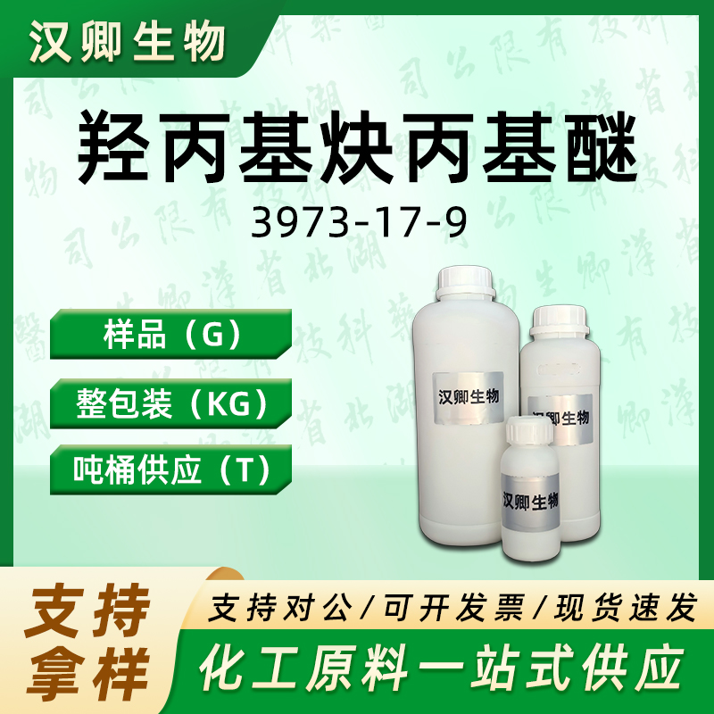 镀镍中间体 PAP 羟丙基炔丙基醚   3973-17-9
