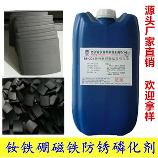 钕铁硼磁材磷化液防锈防腐剂