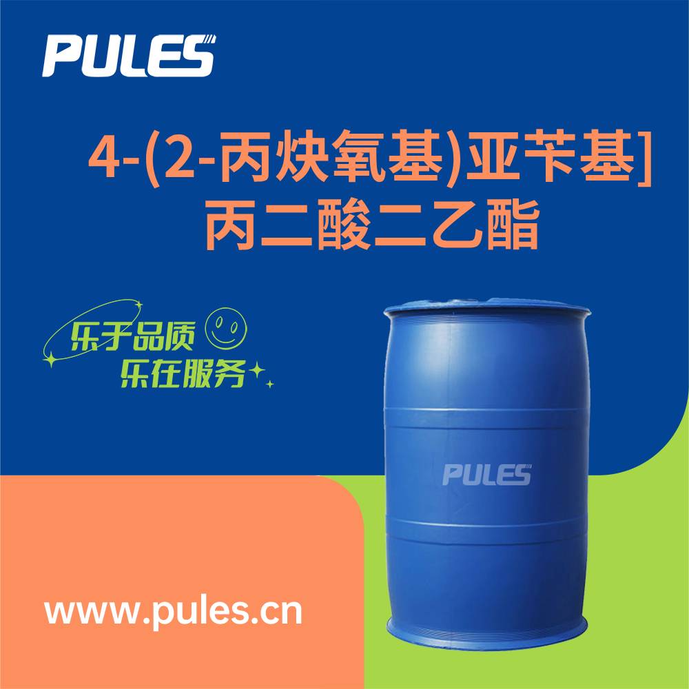 4-(2-丙炔氧基)亚苄基]丙二酸二乙酯  146763-69-1