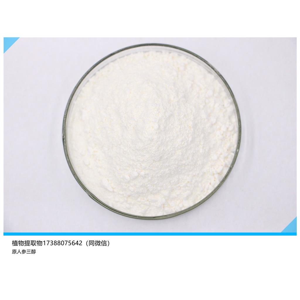 人参三醇