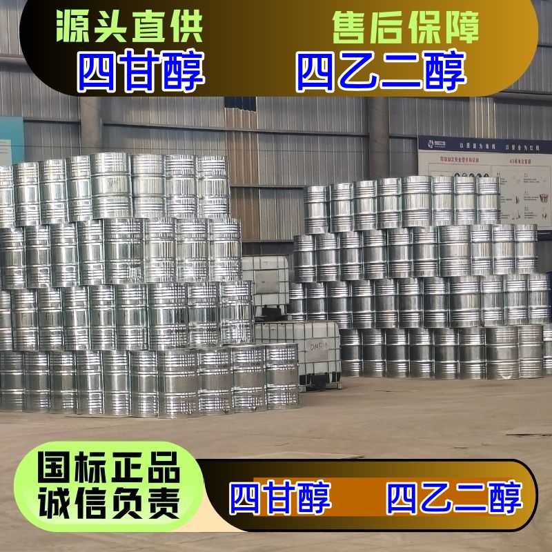 四甘醇 四乙二醇 112-60-7 润滑油掺合剂 优级品 235kg/桶