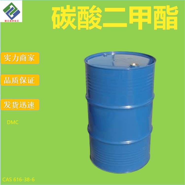 碳酸二甲酯 616-38-6