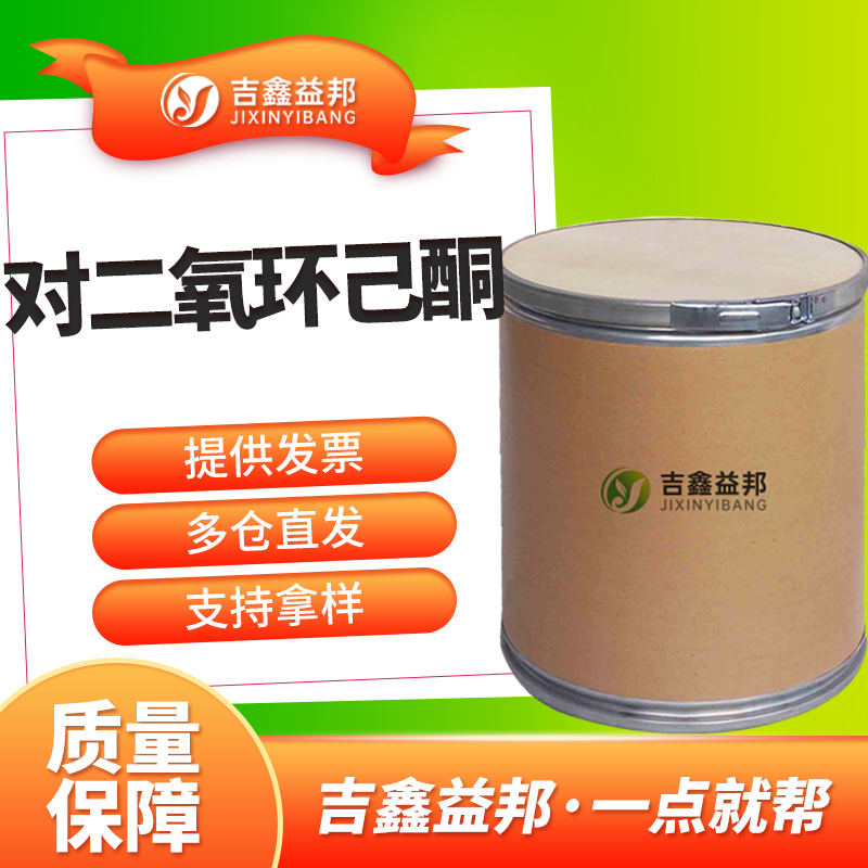 对二氧环己酮，3041-16-5，1,4-二氧六环-2-酮，有机合成中间体