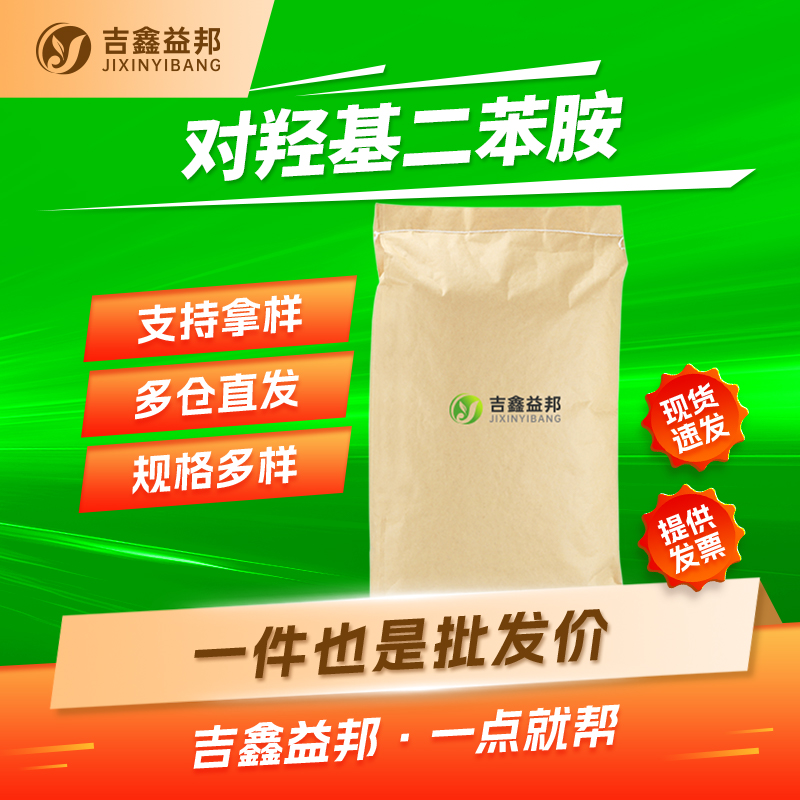 对羟基二苯胺，122-37-2，染料中间体