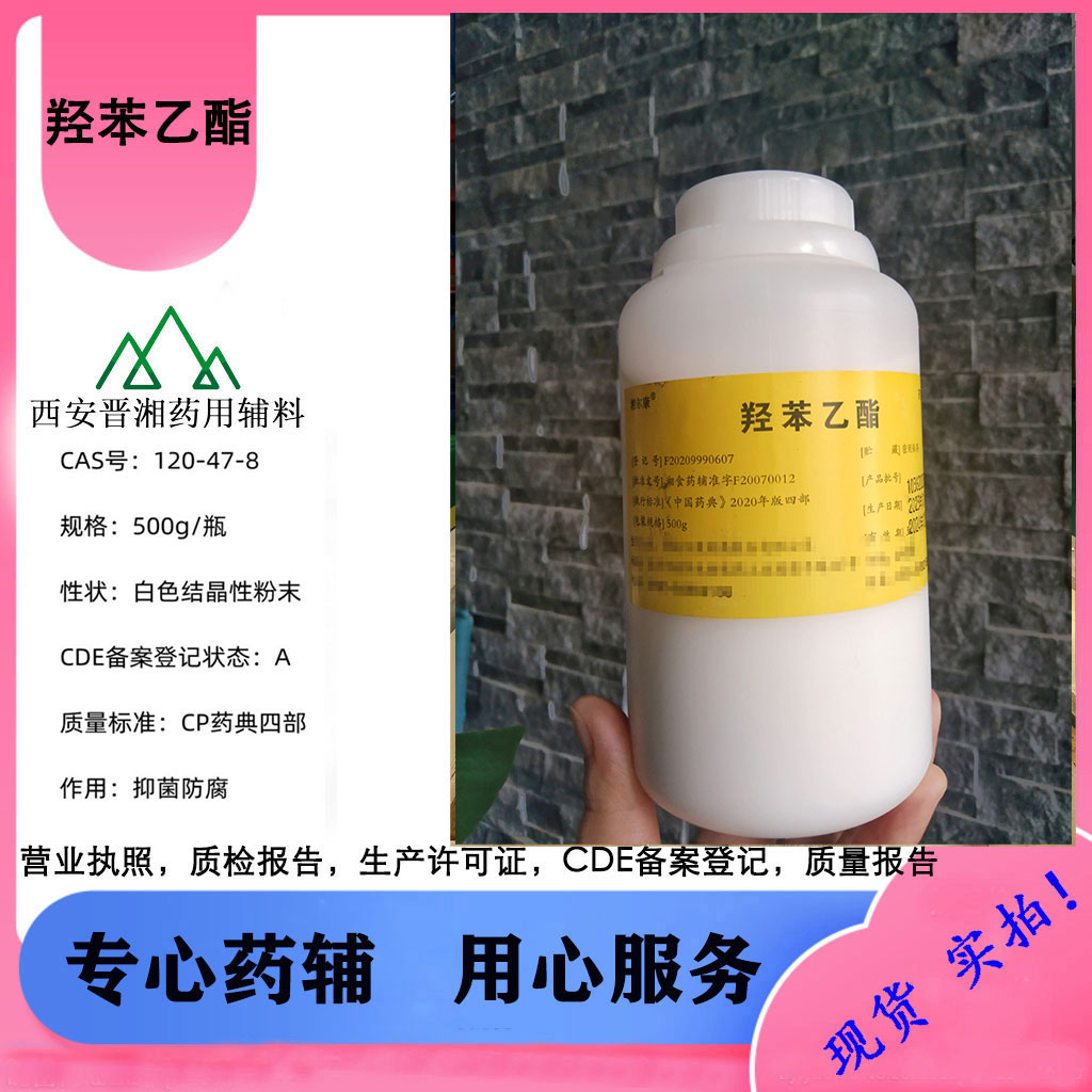 羟苯丁酯 药用辅料 一袋起订含税运