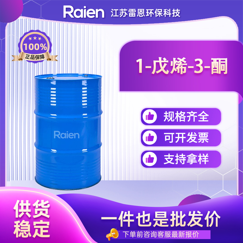 1-戊烯-3-酮 1629-58-9 乙烯乙基甲酮 食品添加剂 食用香料