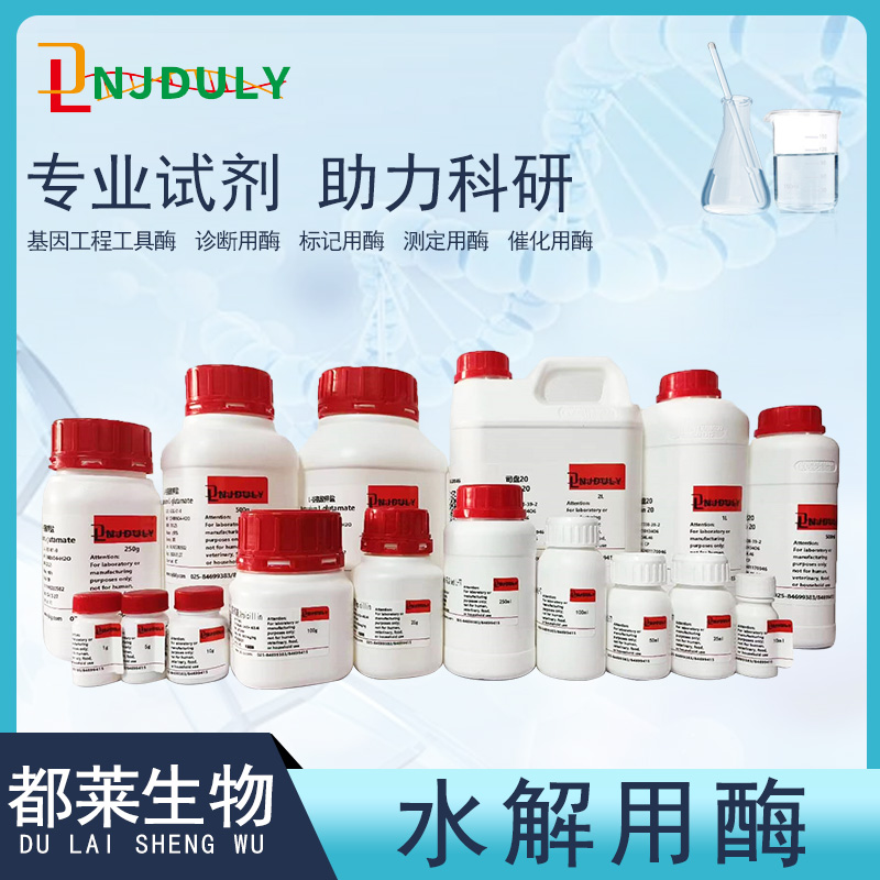 α-多功能葡萄糖苷酶/α-D-葡萄糖苷酶/α-葡糖苷酶/α-Glucosidase/Maltase