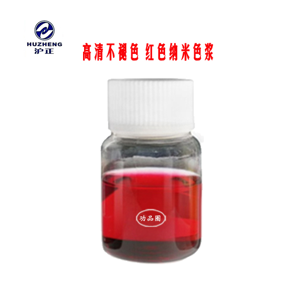 沪正高清不褪色纳米色浆 光学级透明红/黄/蓝色颜料 树脂胶水内添加油性保色染料