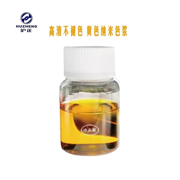 沪正高清不褪色纳米色浆 光学级透明红/黄/蓝色颜料 树脂胶水内添加油性保色染料