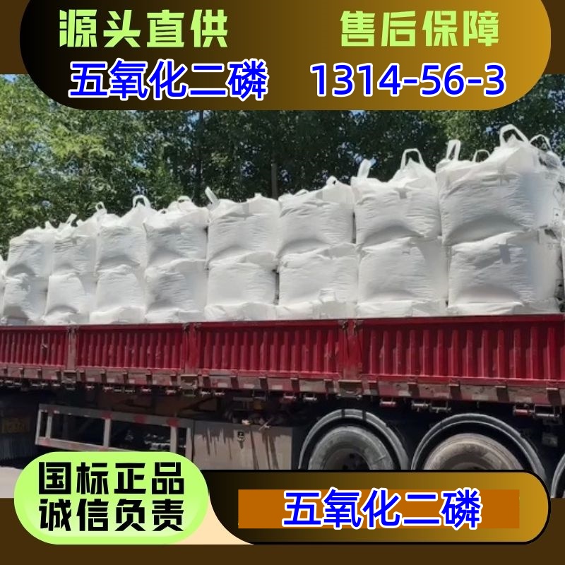 五氧化二磷 1314-56-3 优级品 干燥剂 脱水剂