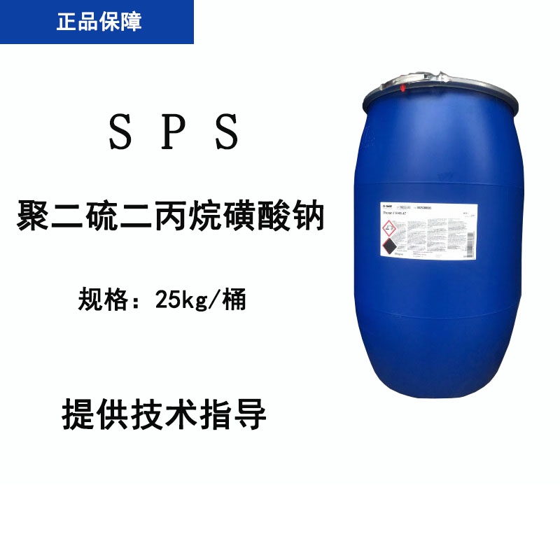 拉西格 SPS 聚二硫二丙烷磺酸钠 酸性电镀铜光亮剂固化剂染料助剂