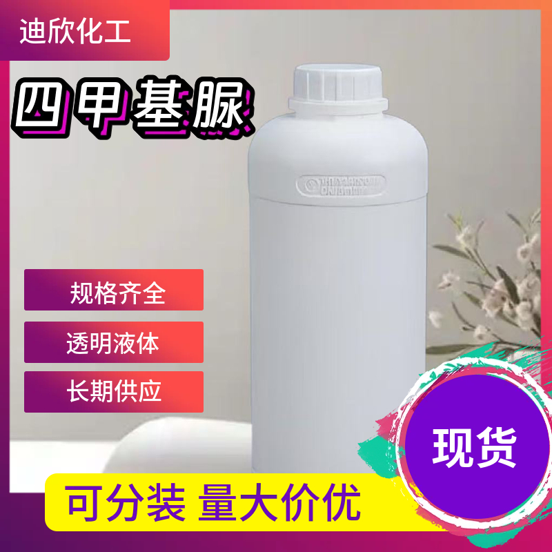 四甲基脲；1,1,3,3-四甲基脲 632-22-4 应用介绍