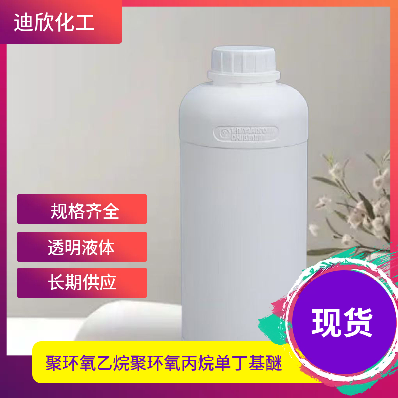 聚环氧乙烷聚环氧丙烷单丁基醚 9038-95-3 应用介绍