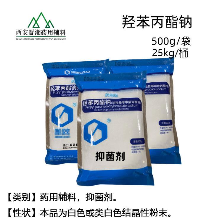 羟苯丙酯钠-白图.jpg