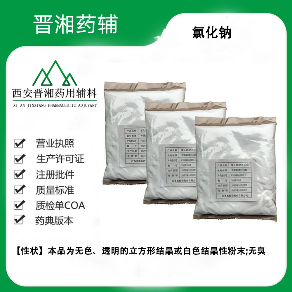 氯化钙 药用辅料 符合25版药典出厂已检测内毒素与微生物 一起起订含税运