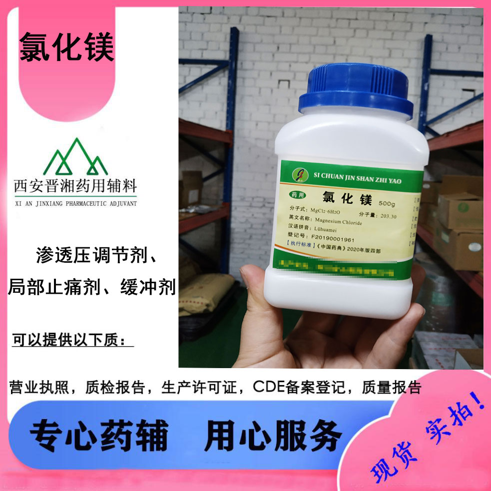 氯化钙 药用辅料 符合25版药典出厂已检测内毒素与微生物 一起起订含税运