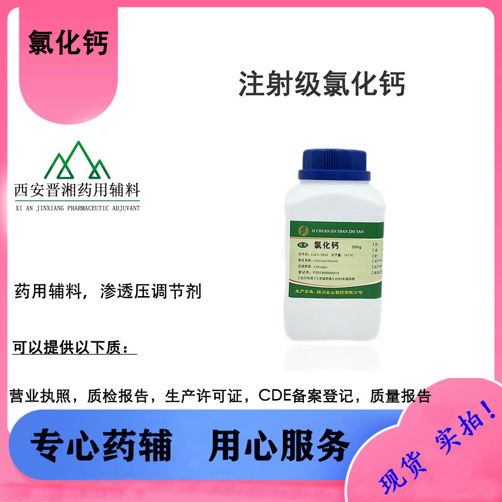 氯化钾 药用辅料 符合25版药典 一瓶起订